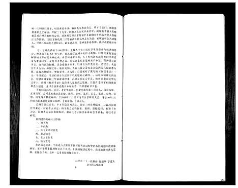 [下载][张氏族谱_启祥公后裔毛田家祠祥二支]湖南.张氏家谱.pdf