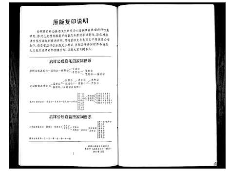 [下载][张氏族谱_启祥公后裔毛田家祠祥二支]湖南.张氏家谱.pdf