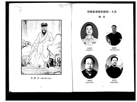 [下载][张氏族谱_朔公派发辰溪世系]湖南.张氏家谱.pdf