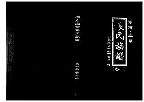 [下载][张氏族谱_10卷]湖南.张氏家谱_一.pdf