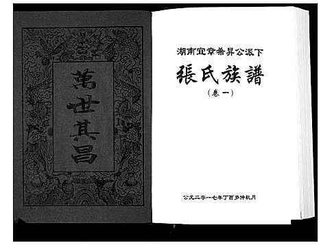 [下载][张氏族谱_10卷]湖南.张氏家谱_一.pdf