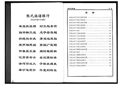 [下载][张氏族谱_10卷]湖南.张氏家谱_三.pdf