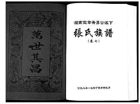 [下载][张氏族谱_10卷]湖南.张氏家谱_七.pdf