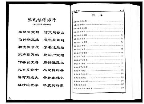 [下载][张氏族谱_10卷]湖南.张氏家谱_七.pdf