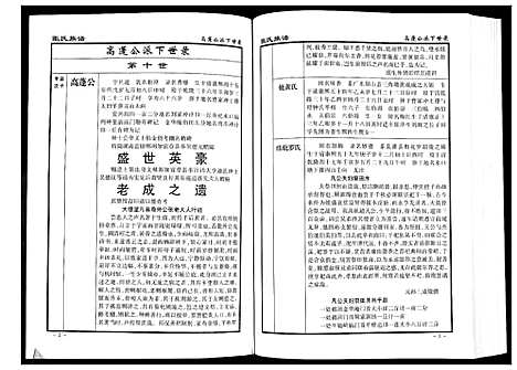 [下载][张氏族谱_10卷]湖南.张氏家谱_七.pdf