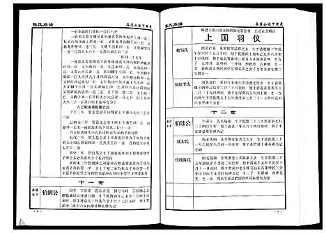 [下载][张氏族谱_10卷]湖南.张氏家谱_七.pdf