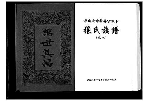 [下载][张氏族谱_10卷]湖南.张氏家谱_八.pdf