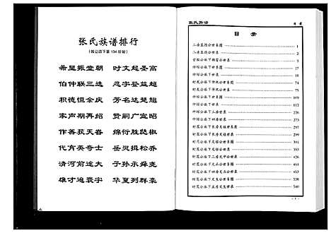 [下载][张氏族谱_10卷]湖南.张氏家谱_八.pdf