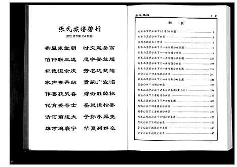 [下载][张氏族谱_10卷]湖南.张氏家谱_十.pdf