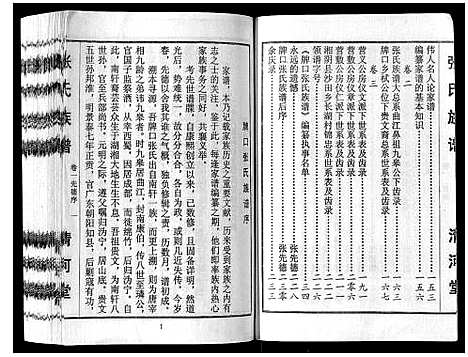 [下载][张氏族谱_3卷]湖南.张氏家谱_一.pdf