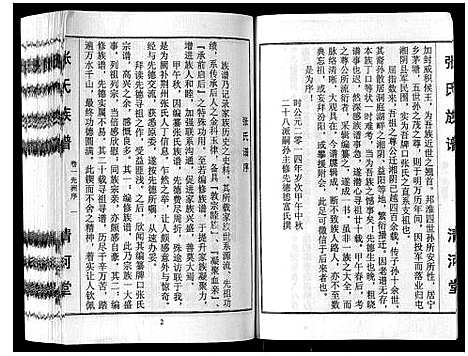 [下载][张氏族谱_3卷]湖南.张氏家谱_一.pdf