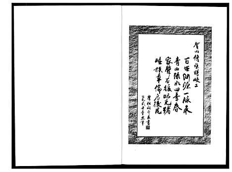 [下载][张氏族谱_上下卷]湖南.张氏家谱_二.pdf