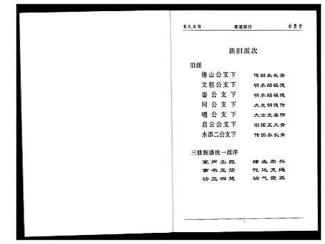 [下载][张氏族谱_上下卷]湖南.张氏家谱_二.pdf