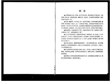 [下载][张氏瑄房八修支谱_3卷_张氏族谱]湖南.张氏瑄房八修支谱_一.pdf