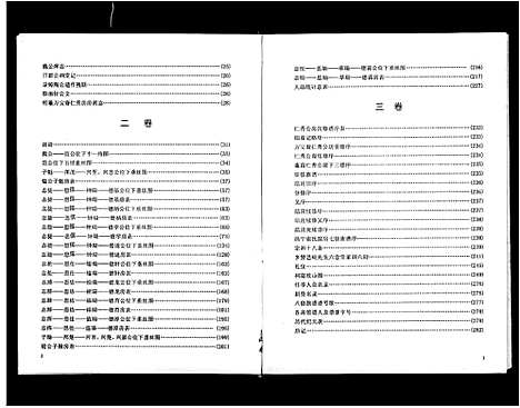 [下载][张氏瑄房八修支谱_3卷_张氏族谱]湖南.张氏瑄房八修支谱_一.pdf