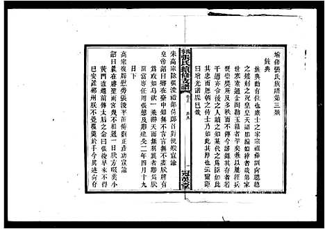 [下载][张氏续修支谱]湖南.张氏续修支谱_一.pdf