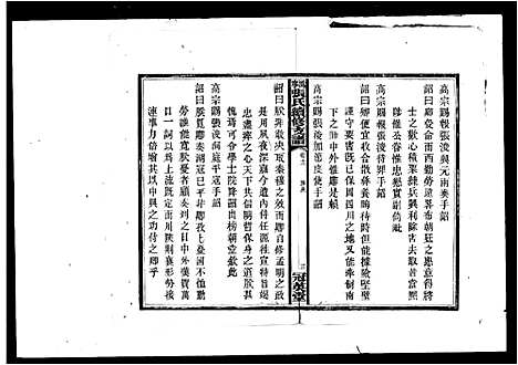 [下载][张氏续修支谱]湖南.张氏续修支谱_一.pdf