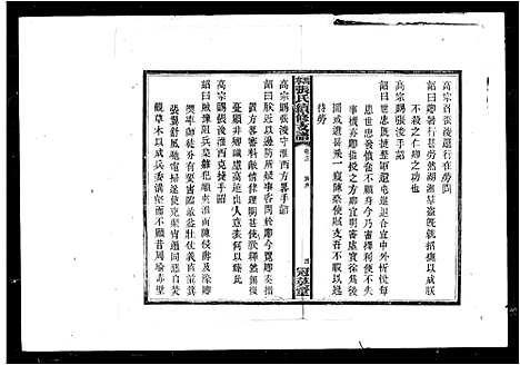 [下载][张氏续修支谱]湖南.张氏续修支谱_一.pdf