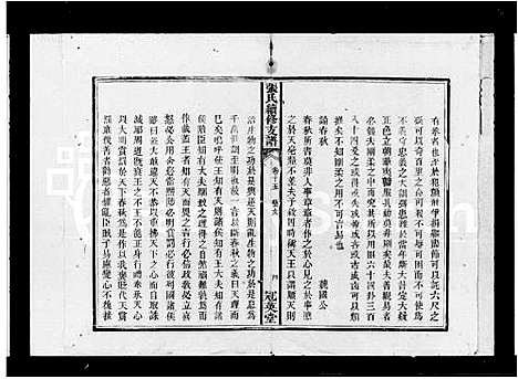 [下载][张氏续修支谱]湖南.张氏续修支谱_一.pdf