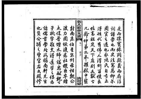 [下载][沩宁张氏续修支谱_4卷]湖南.沩宁张氏续修支谱.pdf