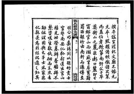 [下载][沩宁张氏续修支谱_4卷]湖南.沩宁张氏续修支谱.pdf