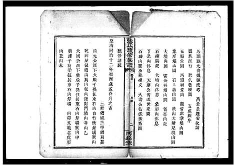 [下载][张氏续修族谱]湖南.张氏续修家谱.pdf