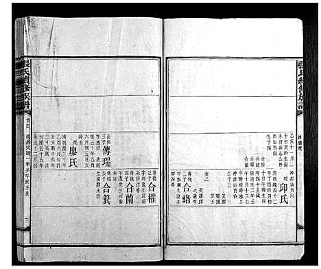 [下载][张氏续修族谱_17卷首2卷]湖南.张氏续修家谱_五.pdf