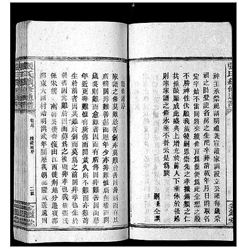 [下载][张氏续修统谱_12卷首末各1卷]湖南.张氏续修统谱_一.pdf