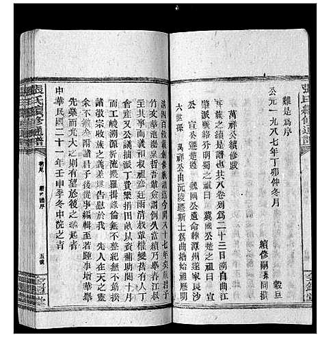 [下载][张氏续修统谱_12卷首末各1卷]湖南.张氏续修统谱_一.pdf