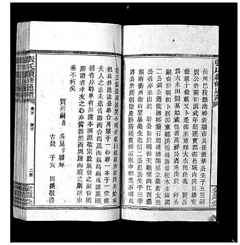 [下载][张氏续修统谱_12卷首末各1卷]湖南.张氏续修统谱_二.pdf