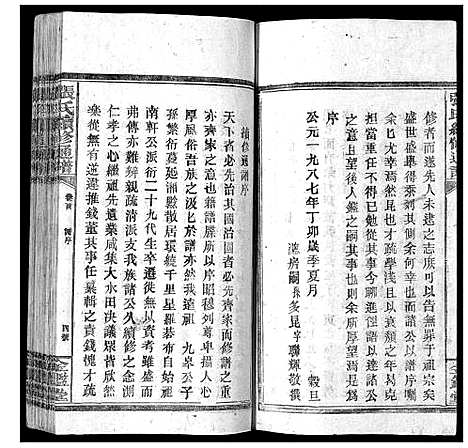 [下载][张氏续修统谱_12卷首末各1卷]湖南.张氏续修统谱_二.pdf