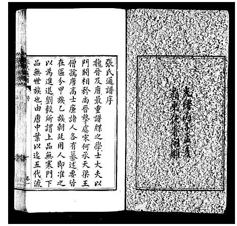 [下载][张氏通谱_8卷]湖南.张氏通谱_一.pdf