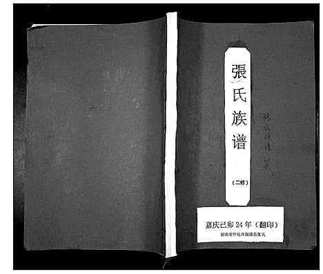 [下载][张氏重修族谱]湖南.张氏重修家谱.pdf