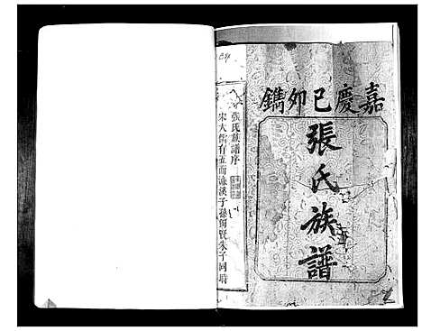 [下载][张氏重修族谱]湖南.张氏重修家谱.pdf