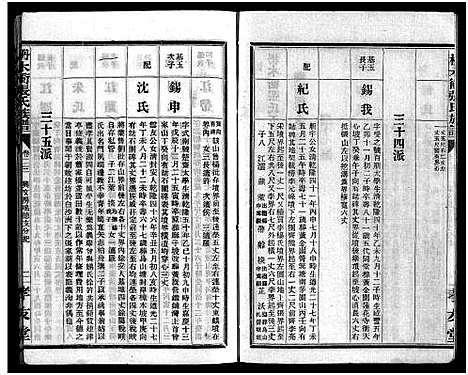 [下载][枏木冲张氏族谱_24卷首1卷_张氏族谱_长沙枏木冲张氏五修族谱_枏木冲张氏族谱]湖南.枏木冲张氏家谱_十九.pdf