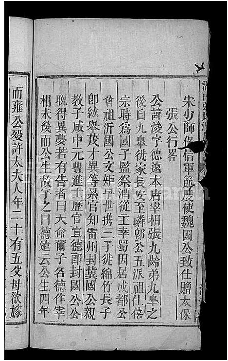 [下载][湖南张氏汇族图谱_2卷]湖南.湖南张氏汇家图谱_二.pdf