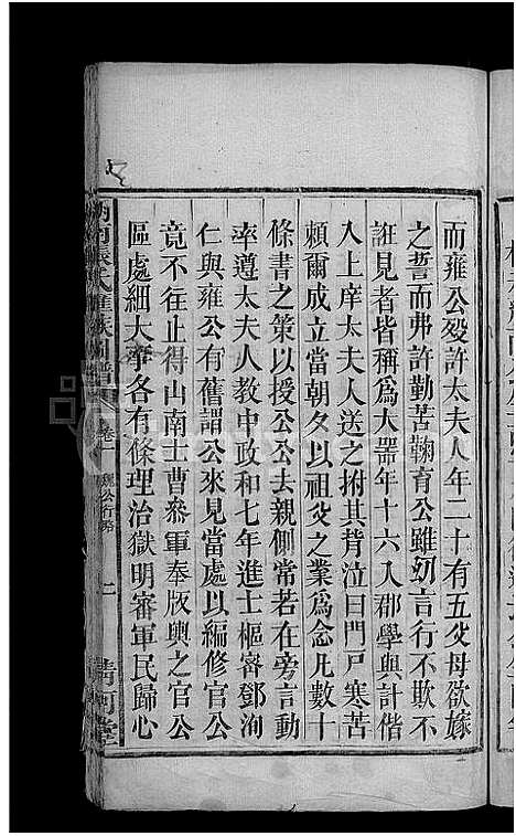 [下载][湖南张氏汇族图谱_2卷]湖南.湖南张氏汇家图谱_二.pdf