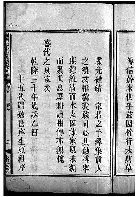 [下载][浏南山斗张氏续修族谱_20卷首2卷_浏南山斗张氏续修族谱]湖南.浏南山斗张氏续修家谱_一.pdf