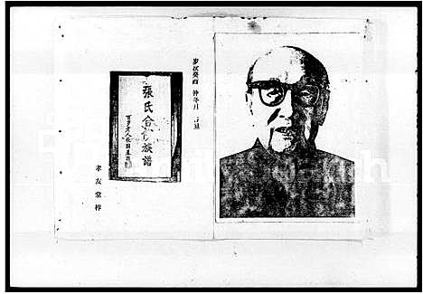 [下载][益阳张氏合修族谱_10卷]湖南.益阳张氏合修家谱.pdf