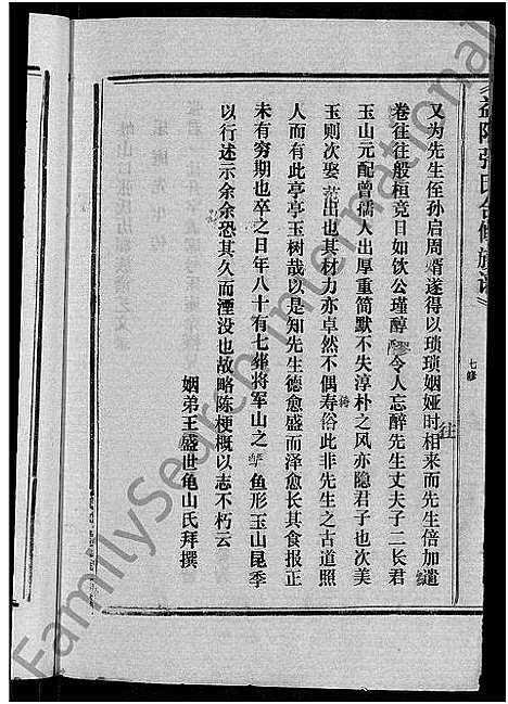 [下载][益阳张氏合修族谱_10卷]湖南.益阳张氏合修家谱_二.pdf