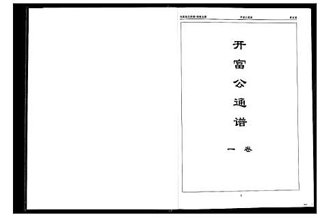 [下载][华夏张氏统谱湖南省]湖南.华夏张氏统谱_一.pdf