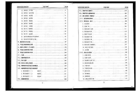 [下载][华夏张氏统谱湖南省]湖南.华夏张氏统谱_一.pdf