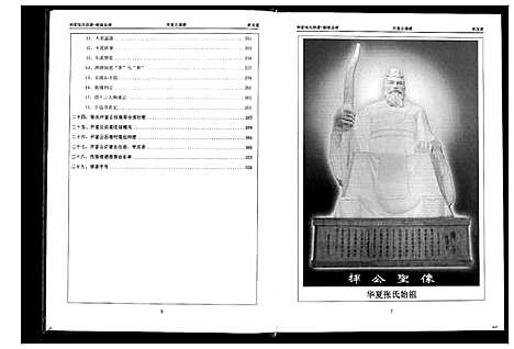 [下载][华夏张氏统谱湖南省]湖南.华夏张氏统谱_一.pdf