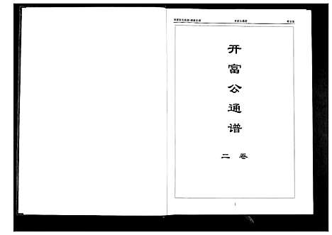 [下载][华夏张氏统谱湖南省]湖南.华夏张氏统谱_二.pdf