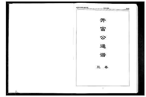 [下载][华夏张氏统谱湖南省]湖南.华夏张氏统谱_三.pdf