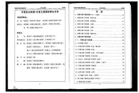 [下载][华夏张氏统谱湖南省]湖南.华夏张氏统谱_三.pdf