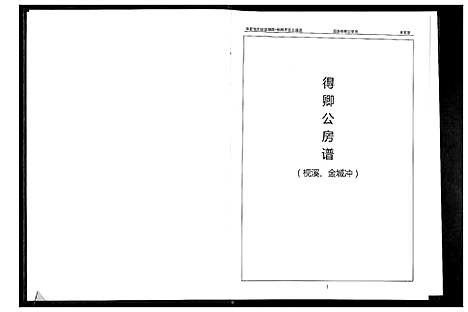 [下载][华夏张氏统谱湖南省]湖南.华夏张氏统谱_五.pdf