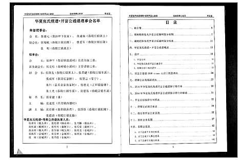 [下载][华夏张氏统谱湖南省]湖南.华夏张氏统谱_五.pdf