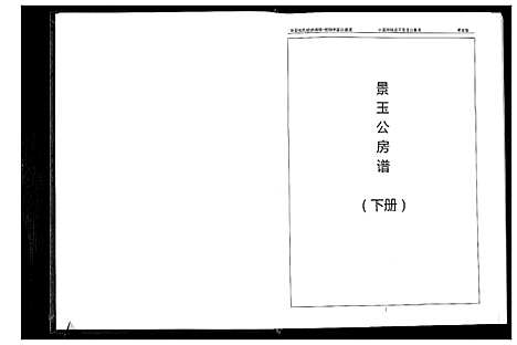 [下载][华夏张氏统谱湖南省]湖南.华夏张氏统谱_七.pdf