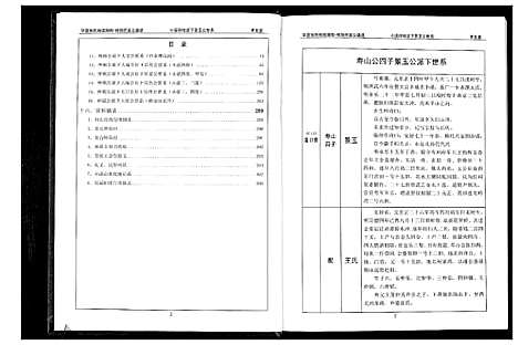 [下载][华夏张氏统谱湖南省]湖南.华夏张氏统谱_七.pdf